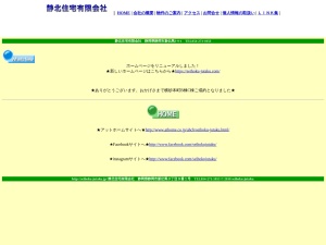 静北住宅有限会社