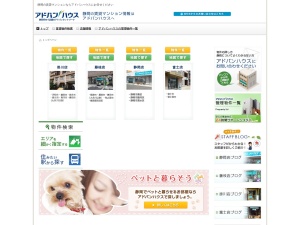 アドバンハウス株式会社