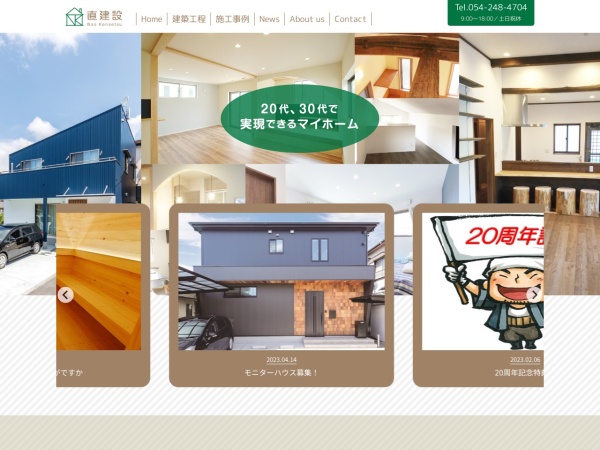 有限会社直建設