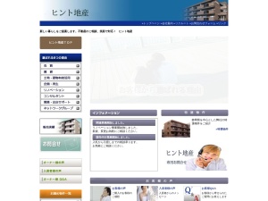 ヒント地産