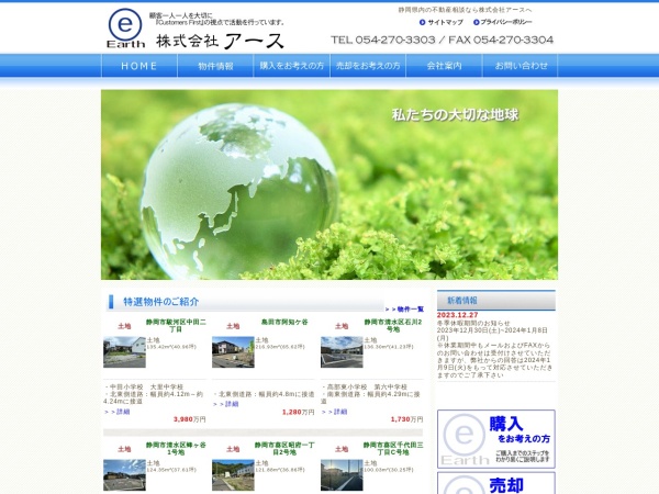 株式会社アース