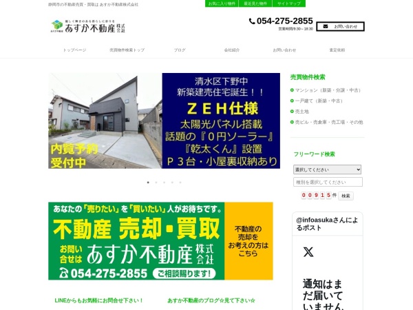 あすか不動産株式会社