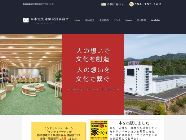 株式会社高木滋生建築設計事務所