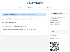 ふじみ不動産株式会社