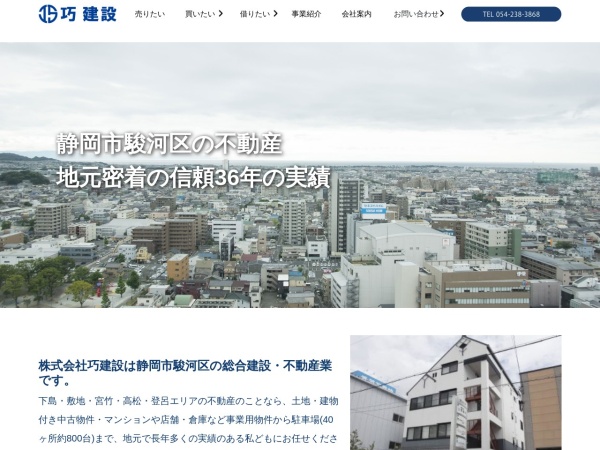 株式会社巧建設