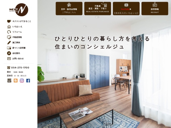 株式会社ネクスト