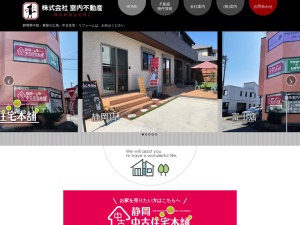 株式会社室内不動産