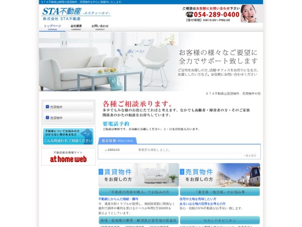 株式会社ＳＴＡ不動産