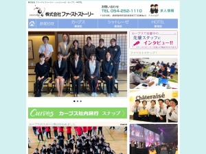 株式会社ファーストストーリー