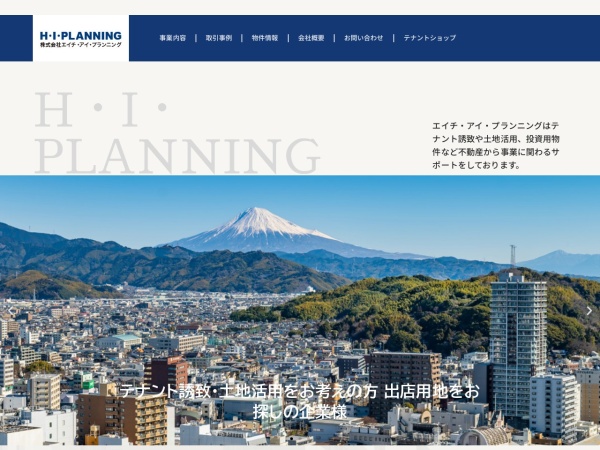 株式会社エイチ・アイ・プランニング