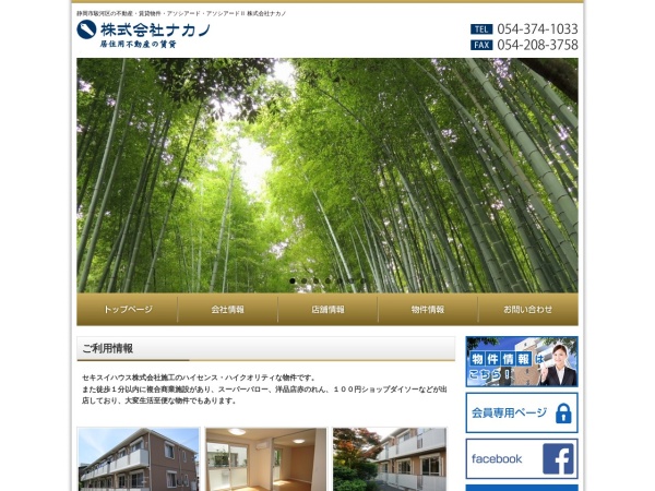 株式会社ナカノ