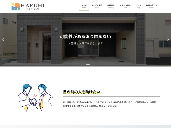株式会社ハルヒマネジメント