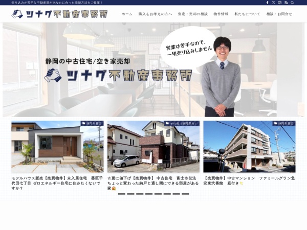 株式会社ツナグ