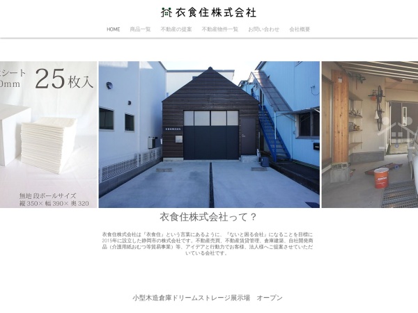 衣食住株式会社