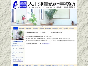 大川測量設計株式会社