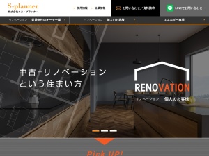 株式会社エス・プランナー