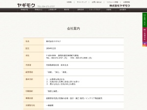 株式会社ヤギモク
