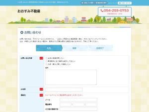有限会社おおすみ