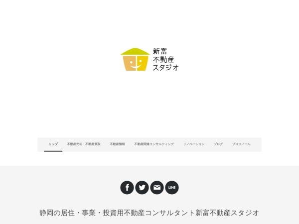 株式会社新富不動産スタジオ