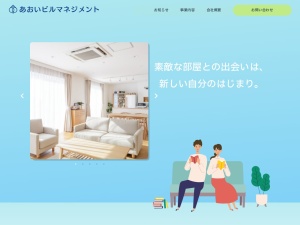 あおいビルマネジメント株式会社