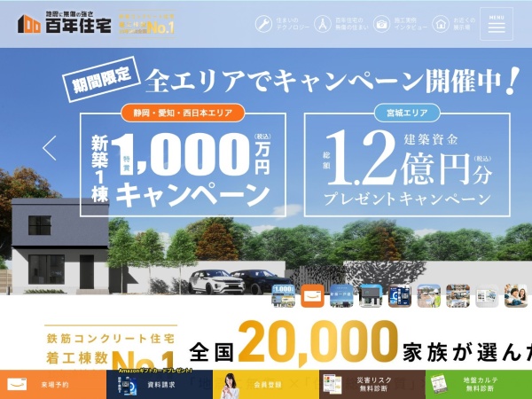 百年住宅株式会社