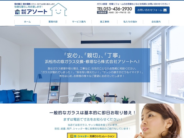 株式会社アソート