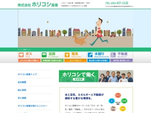 株式会社ホリコシ産業
