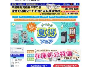 リサイクルマートドットコム株式会社