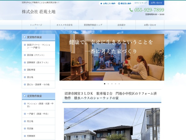 株式会社荘苑土地
