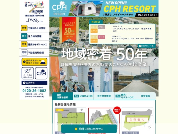 東発不動産有限会社