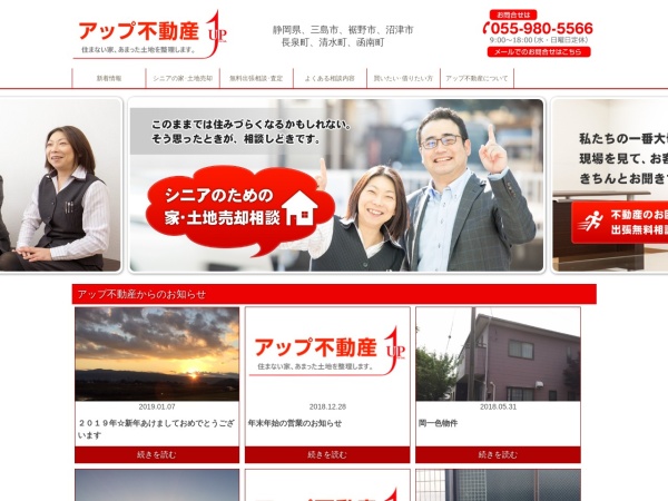 株式会社アップ不動産