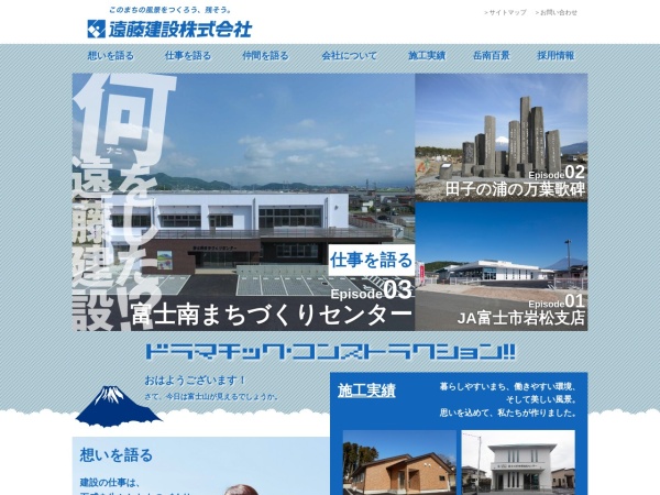 遠藤建設株式会社