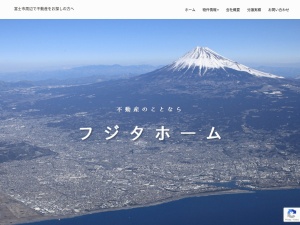 フジタホーム