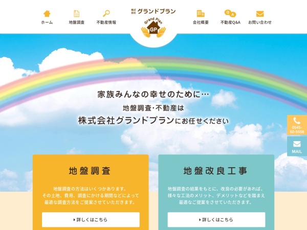 株式会社グランドプラン