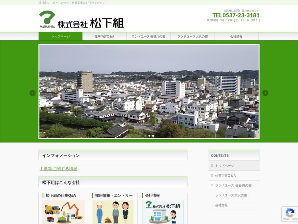 株式会社松下組