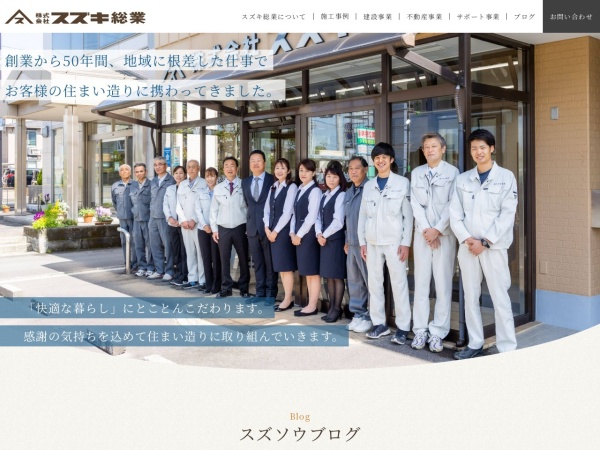 株式会社スズキ総業
