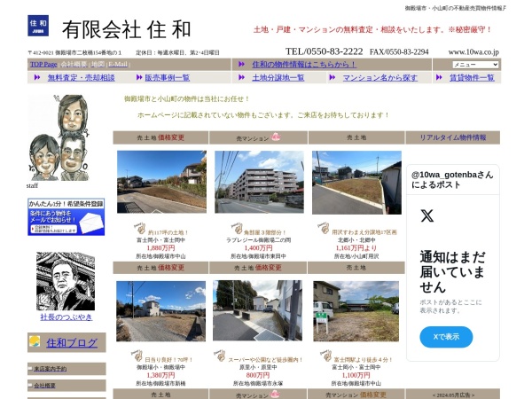 有限会社住和