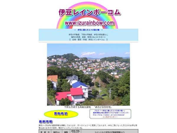 有限会社伊豆レインボーコム