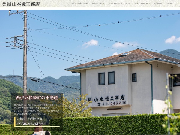 株式会社山本優工務店