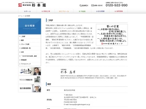 株式会社フクマル