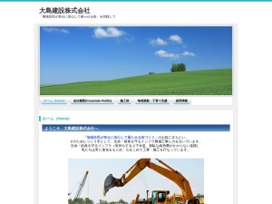 大島建設株式会社