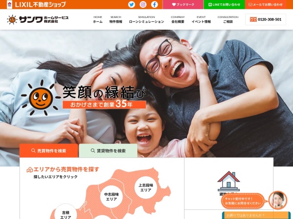 サンワホームサービス株式会社