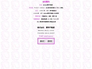 株式会社愛和不動産