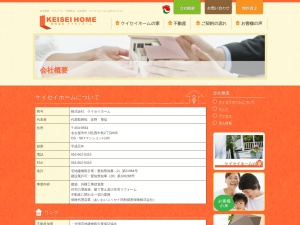 株式会社ケイセイホーム