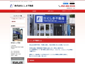 株式会社にしき不動産