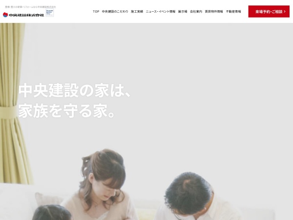中央建設株式会社