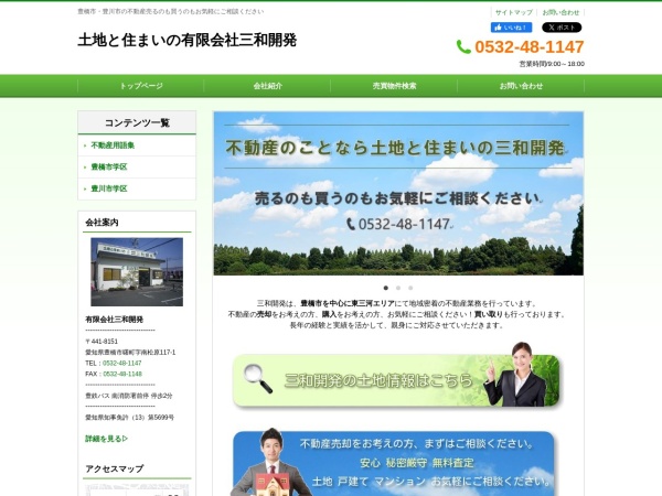 有限会社三和開発