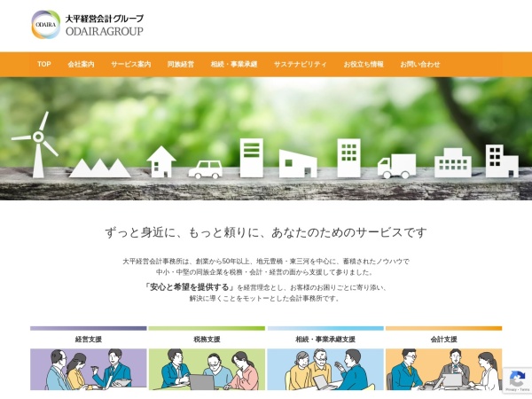 大平経営不動産