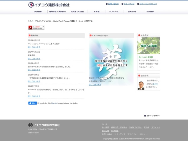 イチコウ建設株式会社
