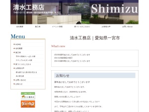 清水工務店